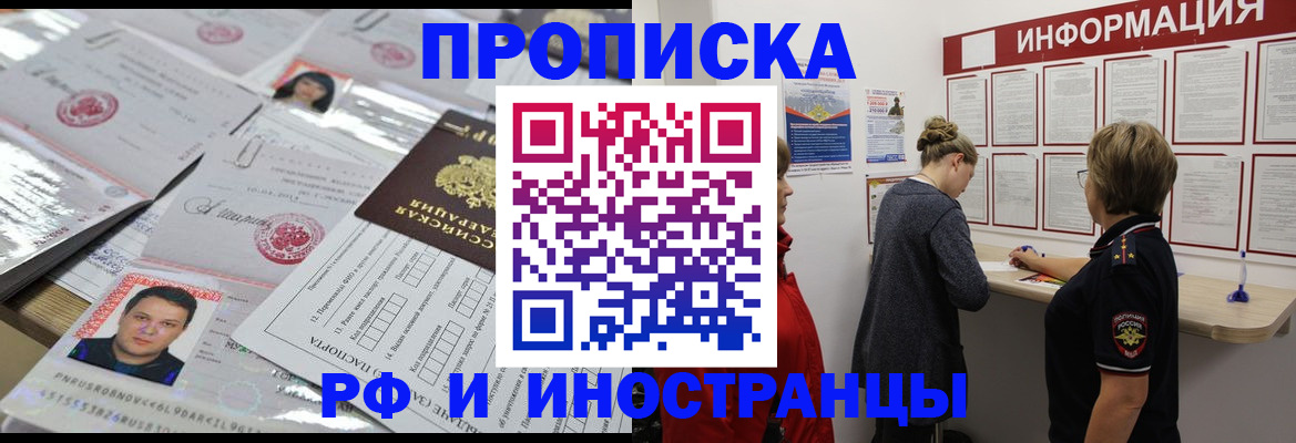 прописка иностранных граждан в Заволжске